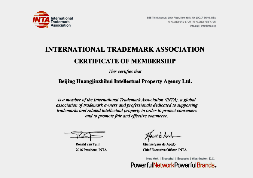 国际商标协会INTA会员